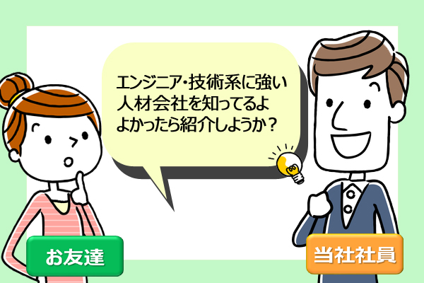 お友達紹介キャンペーン 関西の人材紹介 技術者派遣ならサンワ株式会社 お友達紹介キャンペーン 関西の人材紹介 技術者派遣ならサンワ株式会社
