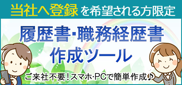 履歴書・職務経歴書作成ツール
