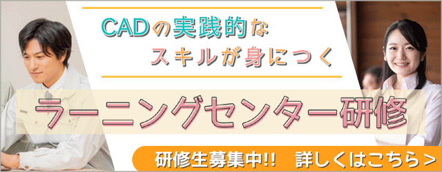 ラーニングセンター 研修