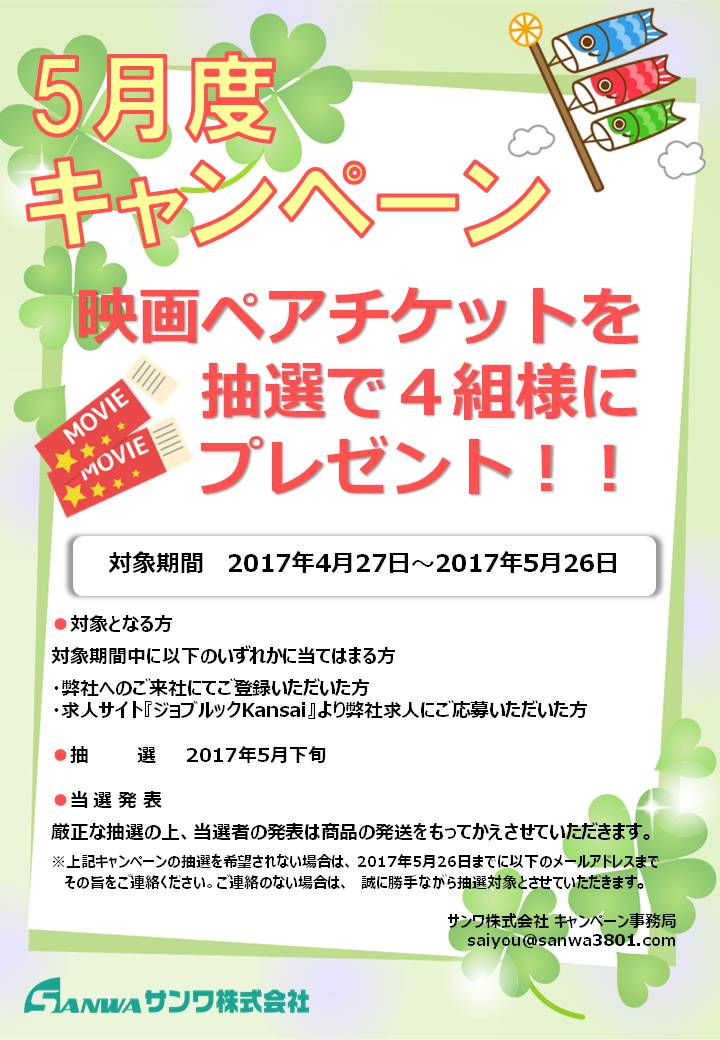 5月度キャンペーン