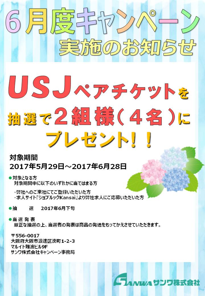 キャンペーンリーフレットサンワ版6月