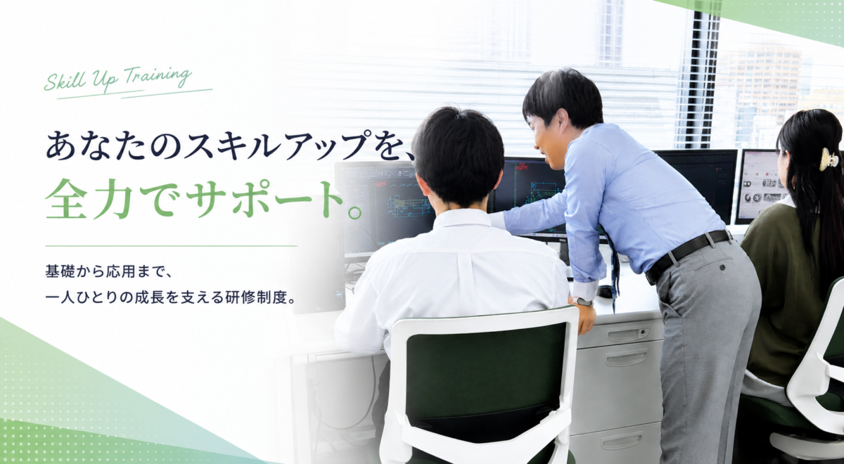 スキルアップ研修