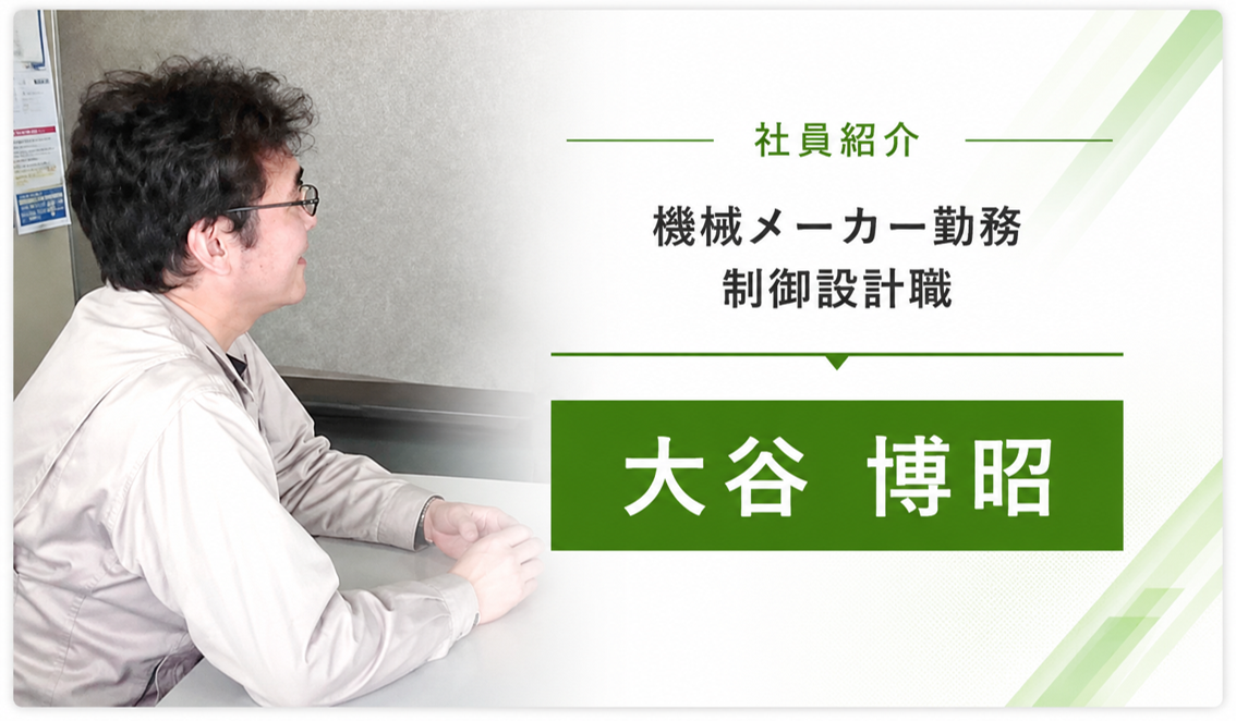 エンジニア社員紹介
